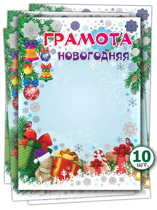 Учитель-Канц Новогодние грамоты, серый