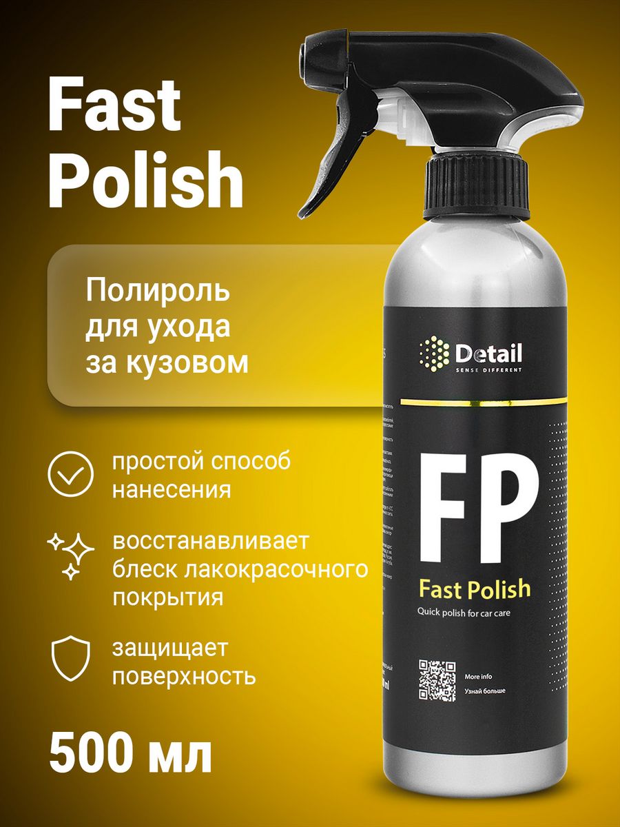 Полироль для кузова автомобиля FP Fast Polish, 500 мл. Detail 15138181  купить за 631 ₽ в интернет-магазине Wildberries