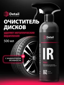 Очиститель дисков и кузова автомобиля Iron, 500 мл Detail 15138182 купить за 584 ₽ в интернет-магазине Wildberries
