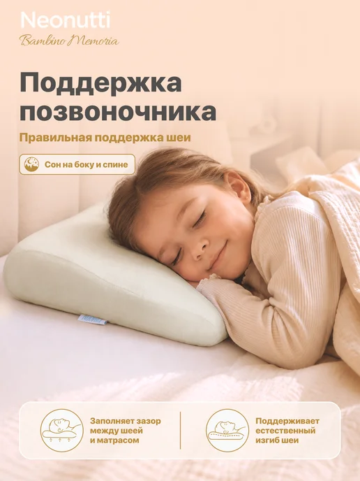 Nuovita Подушка с эффектом памяти Neonutti Bambino Memoria, бежевый, фото 2