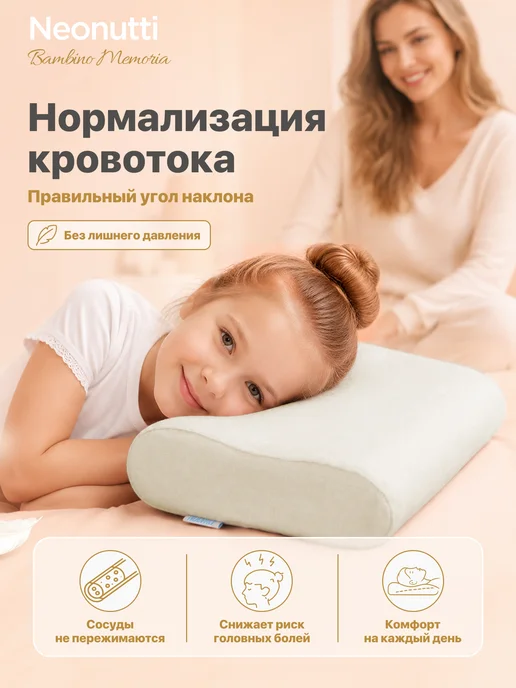 Nuovita Подушка с эффектом памяти Neonutti Bambino Memoria, бежевый, фото 3