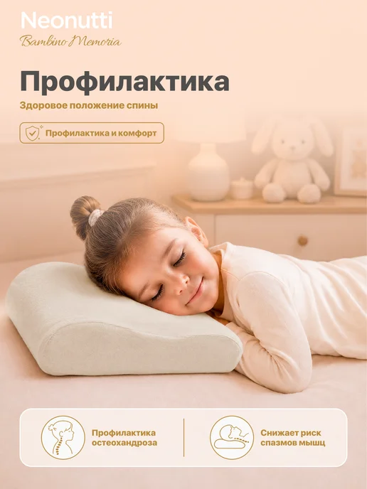 Nuovita Подушка с эффектом памяти Neonutti Bambino Memoria, бежевый, фото 4