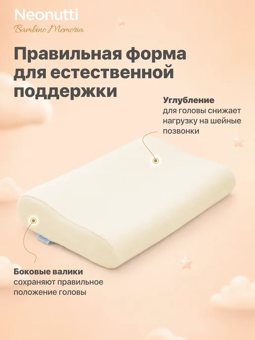 Nuovita Подушка с эффектом памяти Neonutti Bambino Memoria, бежевый, фото 5