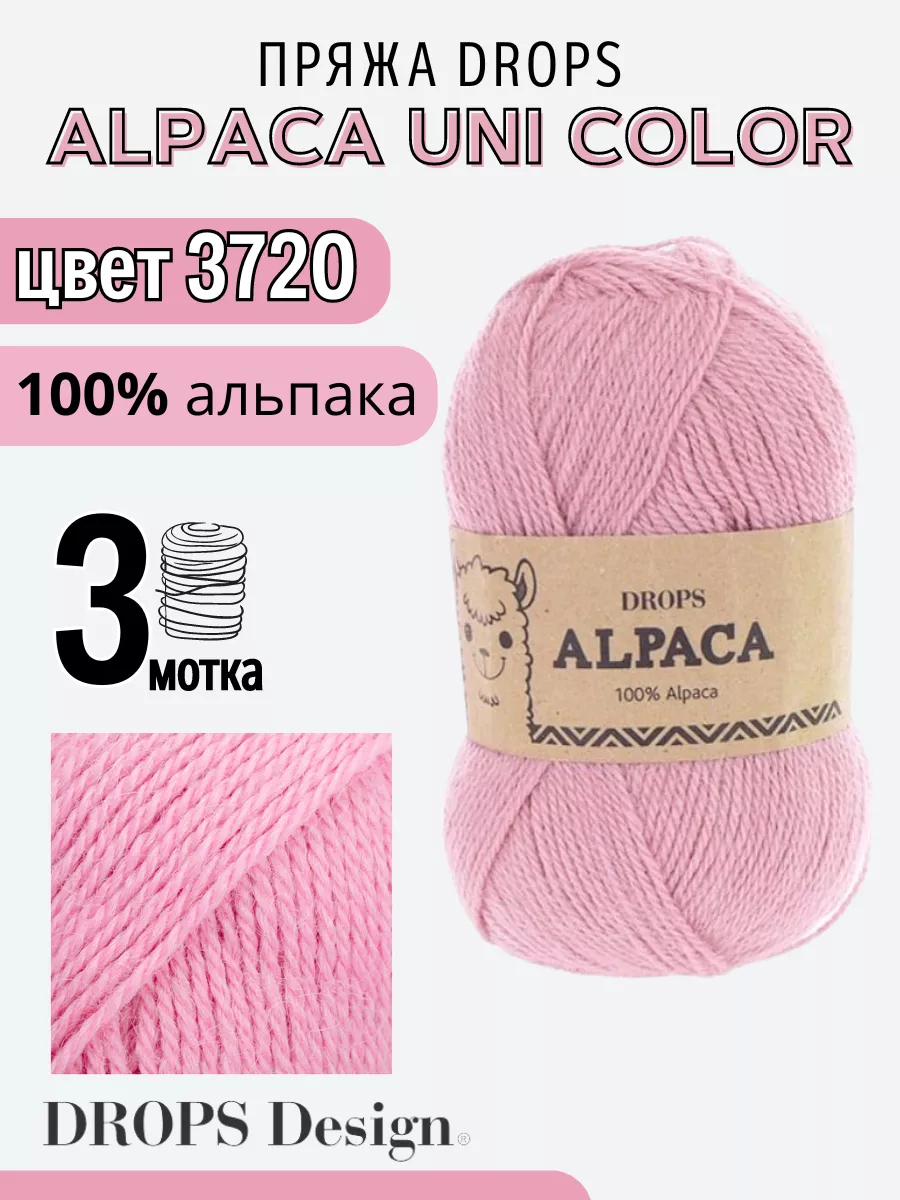 Пряжа для вязания альпака шерсть 100% Drops Design 15138872 купить за 1 322  ₽ в интернет-магазине Wildberries