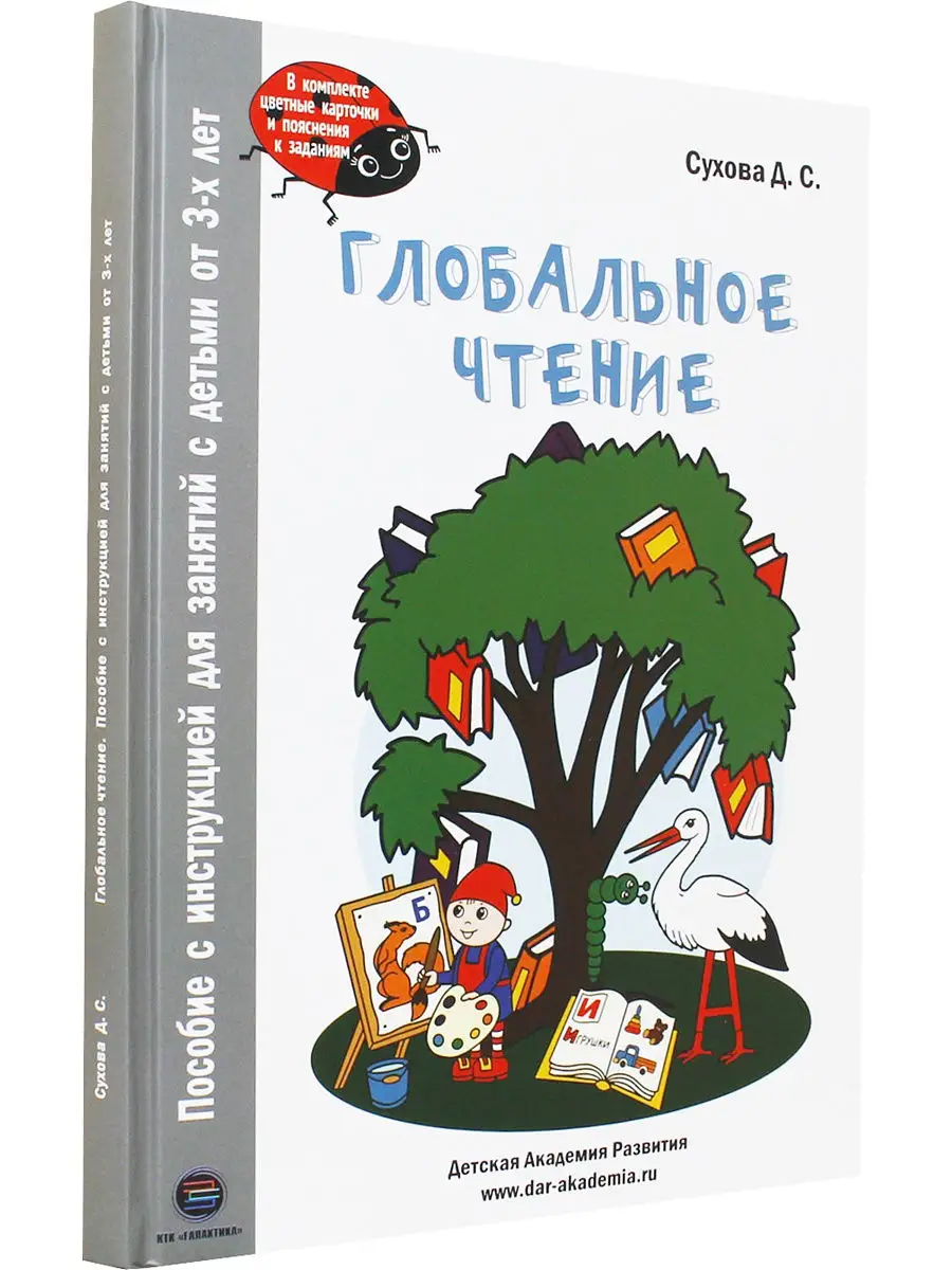 Глобальное чтение. Букварь + комплект карточек Издательство ДМК Пресс  15138967 купить в интернет-магазине Wildberries