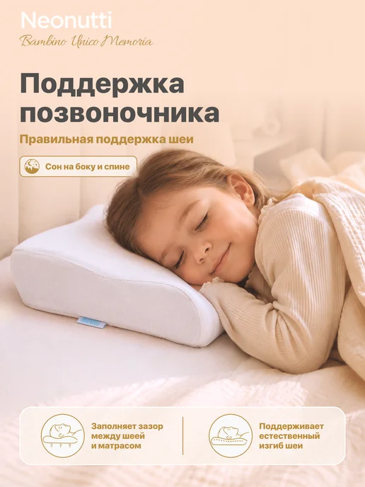 Nuovita Подушка с эффектом памяти Neonutti Bambino Memoria, белый, фото 2