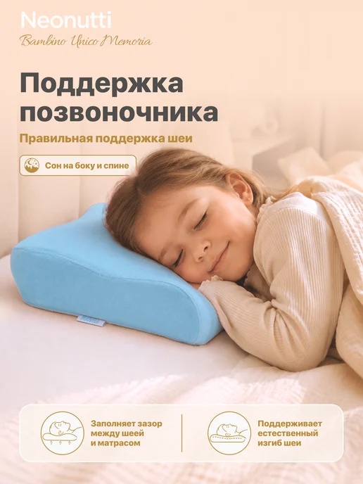Nuovita Подушка с эффектом памяти Neonutti Bambino Memoria, голубой, фото 2
