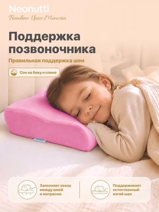 Nuovita Подушка с эффектом памяти Neonutti Bambino Memoria, розовый, фото 2