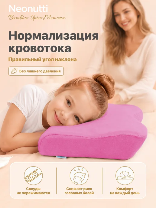 Nuovita Подушка с эффектом памяти Neonutti Bambino Memoria, розовый, фото 3