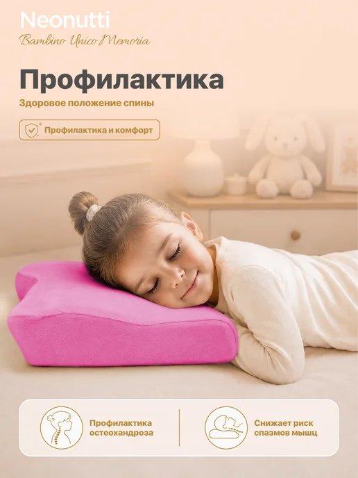 Nuovita Подушка с эффектом памяти Neonutti Bambino Memoria, розовый, фото 4