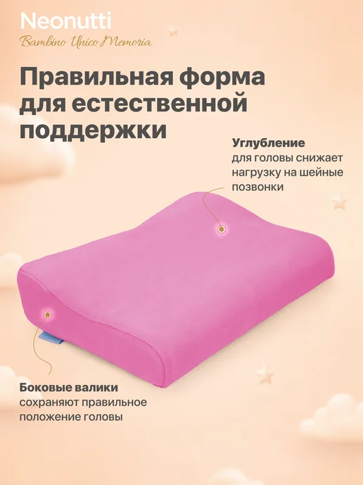 Nuovita Подушка с эффектом памяти Neonutti Bambino Memoria, розовый, фото 5