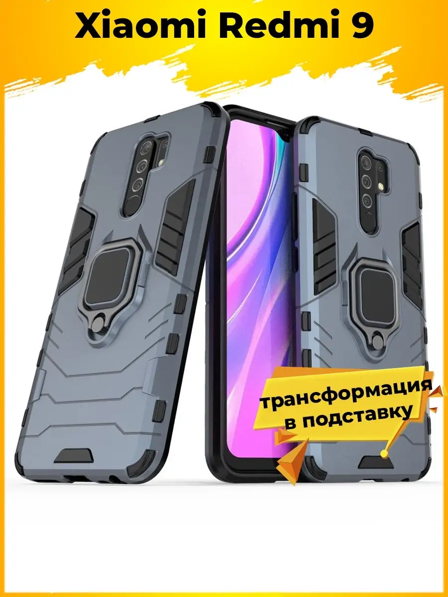 Ring Противоударный чехол на Xiaomi Redmi 9 / Редми 9 Redmi 15141807 купить  в интернет-магазине Wildberries