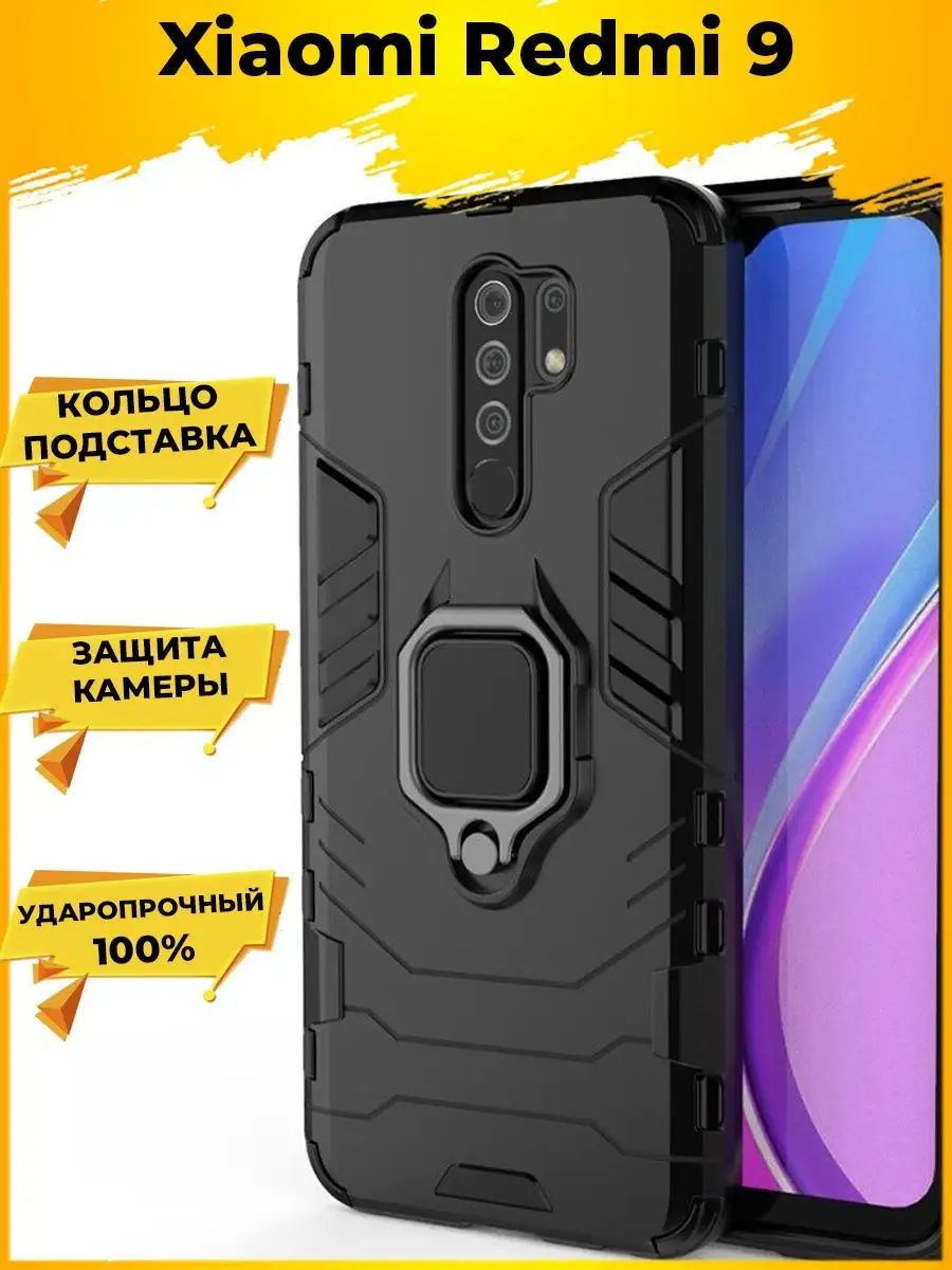 Ring Противоударный чехол на Xiaomi Redmi 9 / Редми 9 Redmi 15141808 купить  за 375 ₽ в интернет-магазине Wildberries