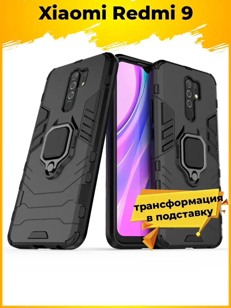 Ring Противоударный чехол на Xiaomi Redmi 9 / Редми 9 Redmi 15141808 купить  за 375 ? в интернет-магазине Wildberries