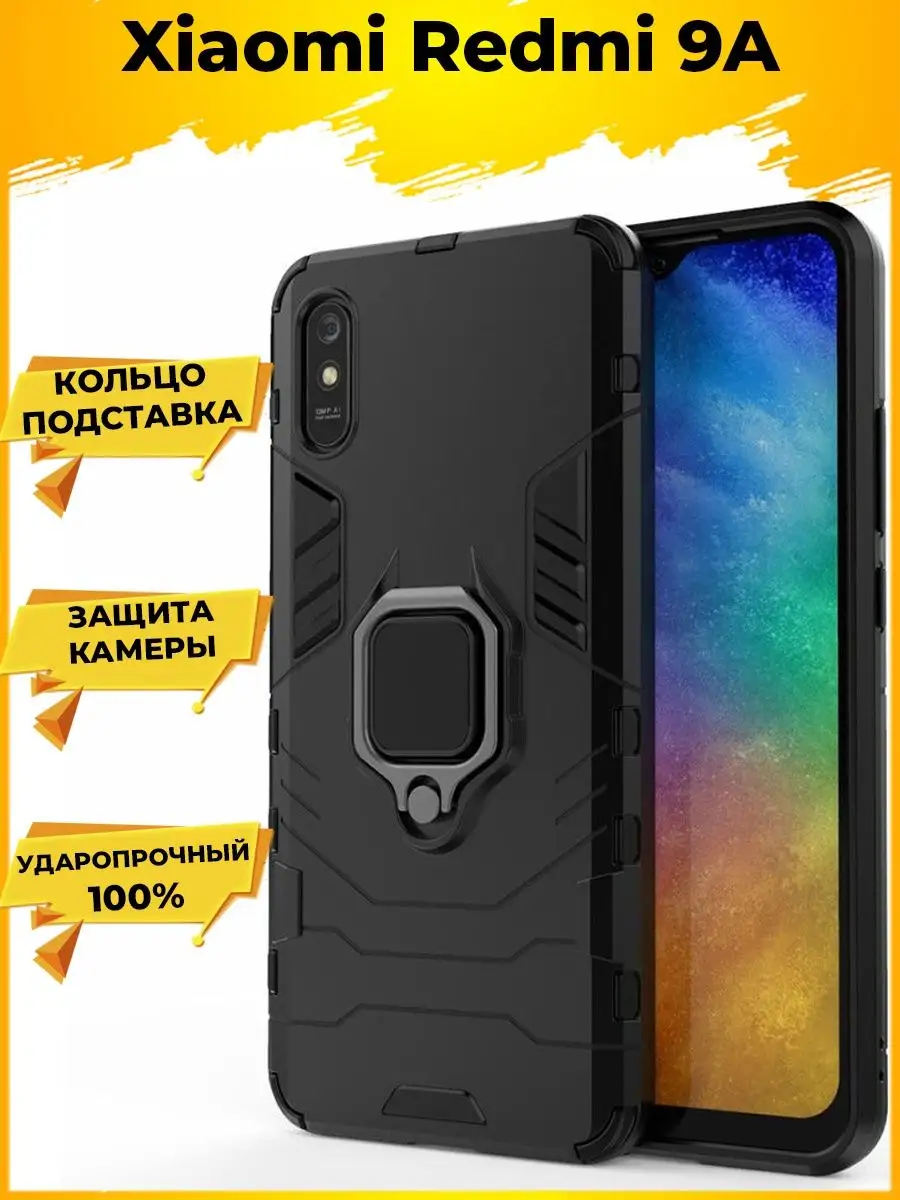 Противоударный чехол Xiaomi 9A с кольцом подставкой Redmi 15141813 купить  за 375 ₽ в интернет-магазине Wildberries