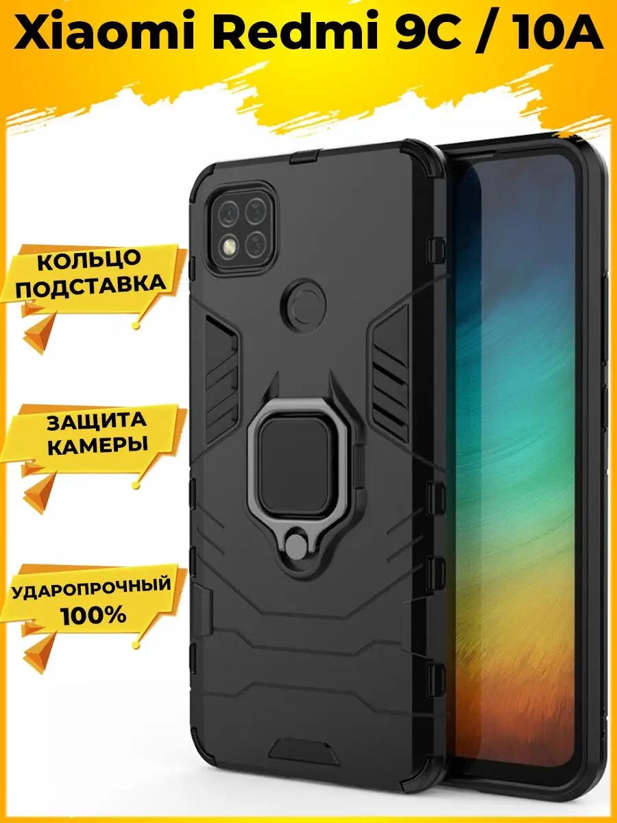 Ring Чехол на Xiaomi Redmi 9C, Redmi 10A