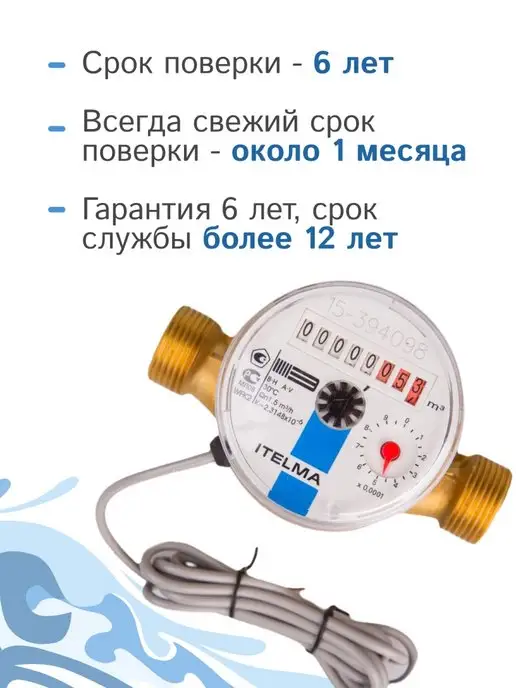 Itelma Счетчик холодной воды WFK24.D110, L-110 Ду-15 1 2", Счетчик холодной воды L-110, фото 2