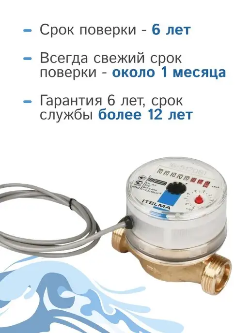 Itelma Счетчик холодной воды WFK24.D80, L-80мм 1 2" без КМЧ, вариант, фото 2