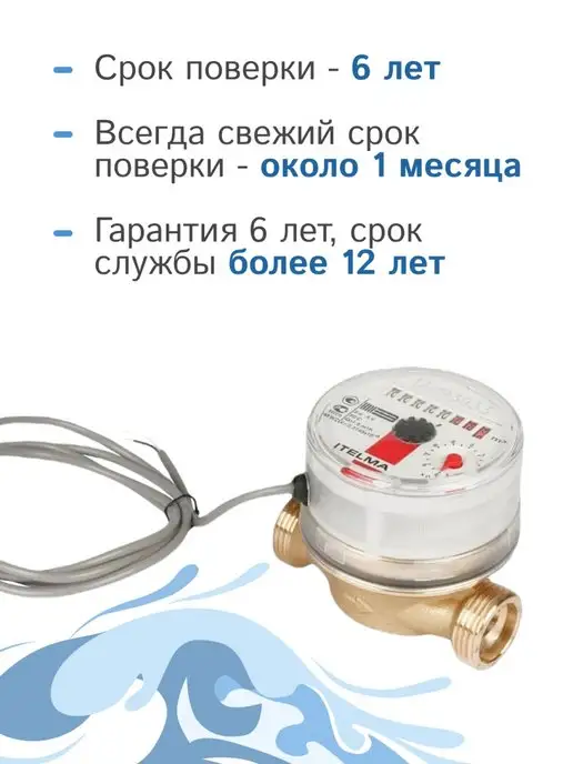 Itelma Счетчик горячей воды WFW24.D80, L-80мм 1 2" без КМЧ, вариант, фото 2