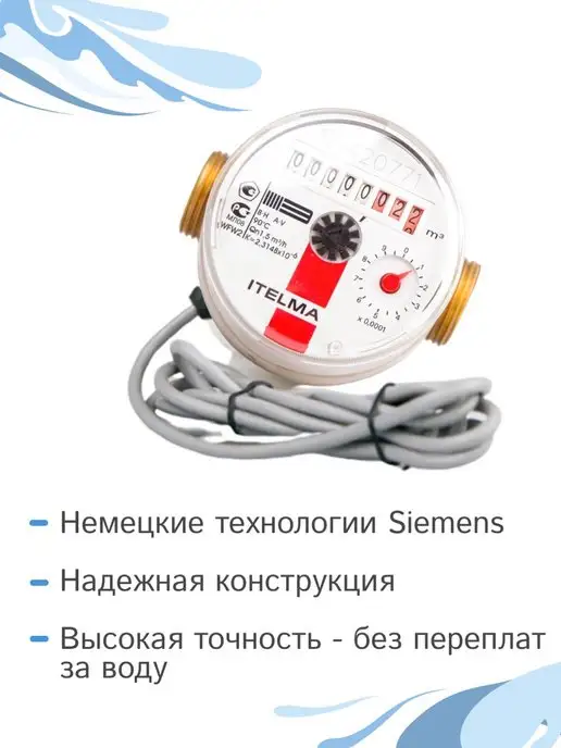 Itelma Счетчик горячей воды WFW24.D80, L-80мм 1 2" без КМЧ, вариант, фото 3