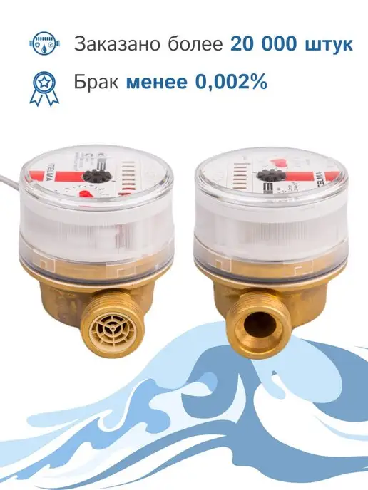 Itelma Счетчик горячей воды WFW24.D80, L-80мм 1 2" без КМЧ, вариант, фото 4