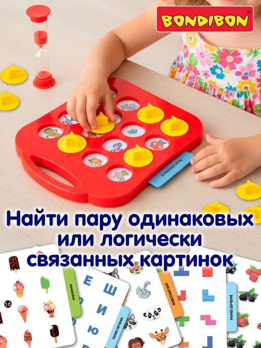 Bondibon Настольная игра - головоломка для детей Найди пару, желтый, фото 2