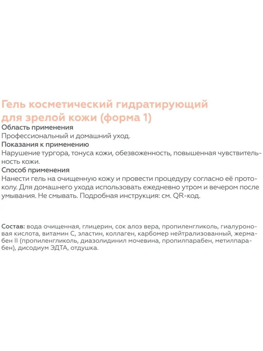 Увлажняющий гель для зрелой кожи 100 мл Гельтек 15146247 купить за 972 ₽ в  интернет-магазине Wildberries