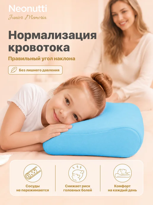 Nuovita Подушка детская Neonutti Junior Memoria эффект памяти, голубой, фото 3