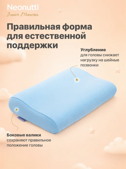 Nuovita Подушка детская Neonutti Junior Memoria эффект памяти, голубой, фото 5