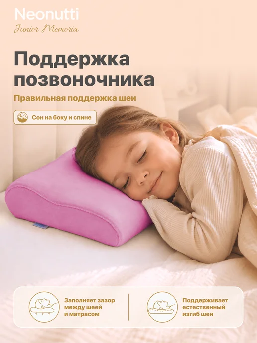 Nuovita Подушка детская Neonutti Junior Memoria эффект памяти, розовый, фото 2