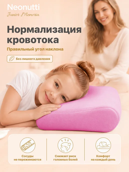 Nuovita Подушка детская Neonutti Junior Memoria эффект памяти, розовый, фото 3