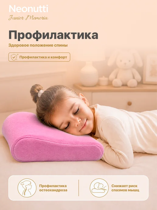 Nuovita Подушка детская Neonutti Junior Memoria эффект памяти, розовый, фото 4