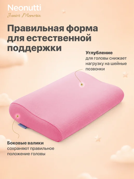 Nuovita Подушка детская Neonutti Junior Memoria эффект памяти, розовый, фото 5