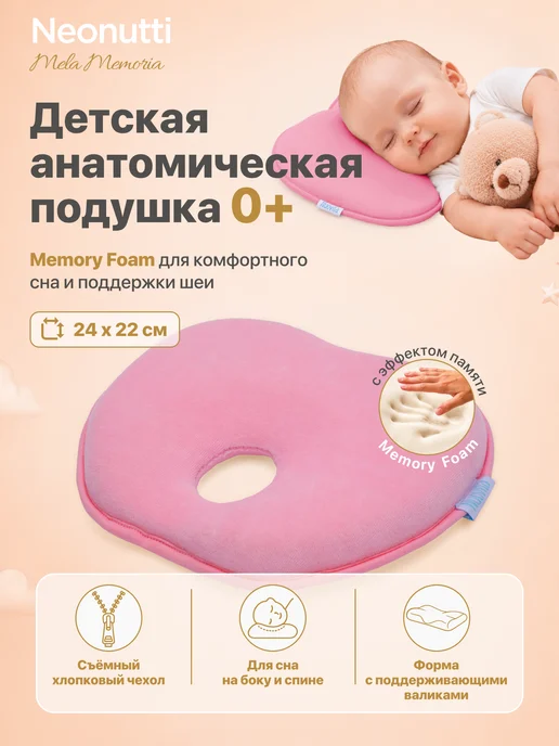 Nuovita Подушка для новорожденных с эффектом памяти, розовый