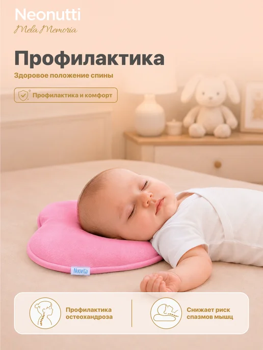 Nuovita Подушка для новорожденных с эффектом памяти, розовый, фото 4