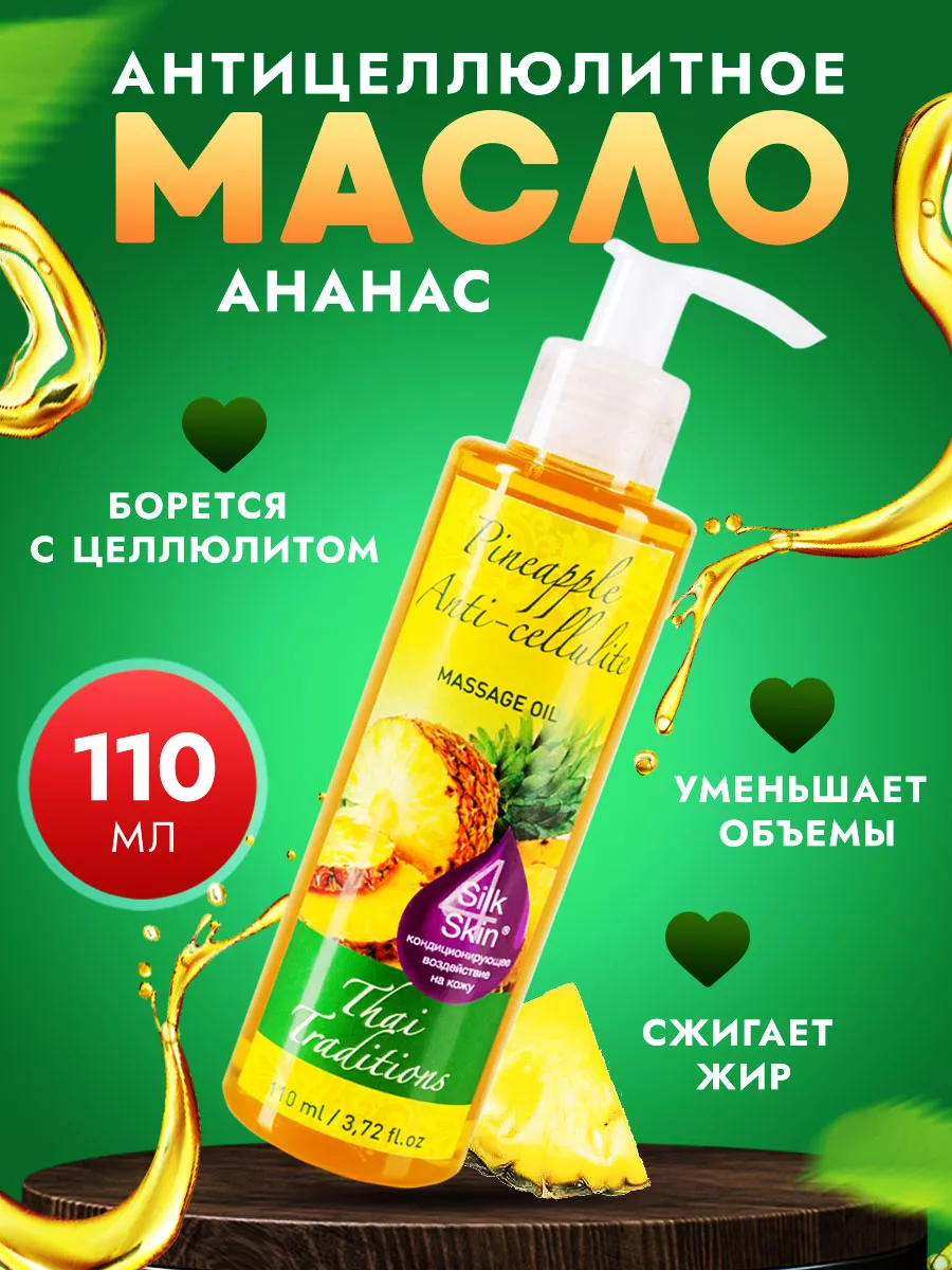 Антицеллюлитное криомасло Anti-Cellulite Herbal Oil