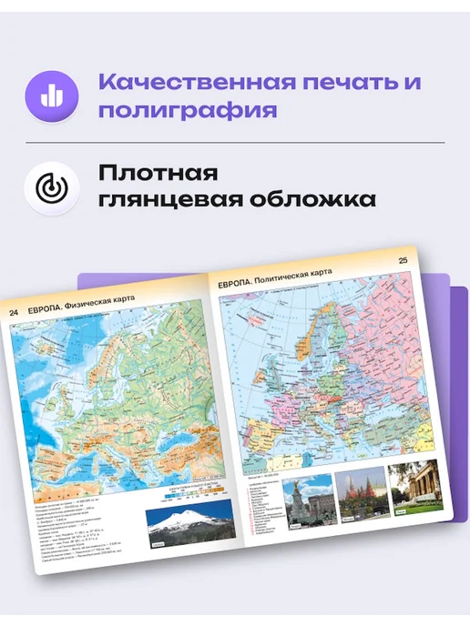 АСТ-ПРЕСС ШКОЛА Атлас и контурные карты. География 10-11 класс ФГОС 2027, вариант, фото 4