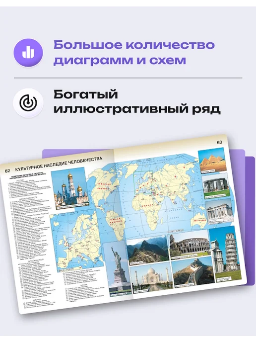 АСТ-ПРЕСС ШКОЛА Атлас и контурные карты. География 10-11 класс ФГОС 2027, вариант, фото 5