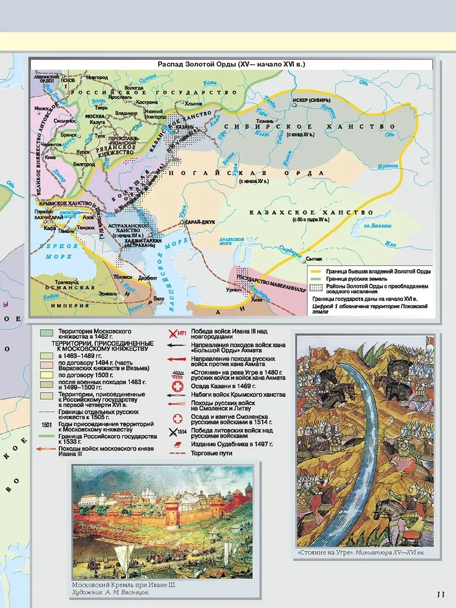 История России 6-11 класс. Атлас (без к/к) ФГОС АСТ-ПРЕСС ШКОЛА 15148761  купить в интернет-магазине Wildberries