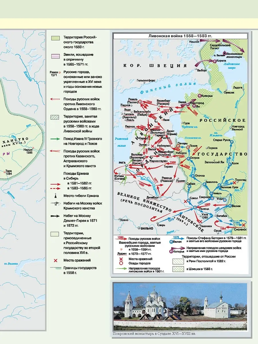 История России 6-11 класс. Атлас (без к/к) ФГОС АСТ-ПРЕСС ШКОЛА 15148761  купить в интернет-магазине Wildberries