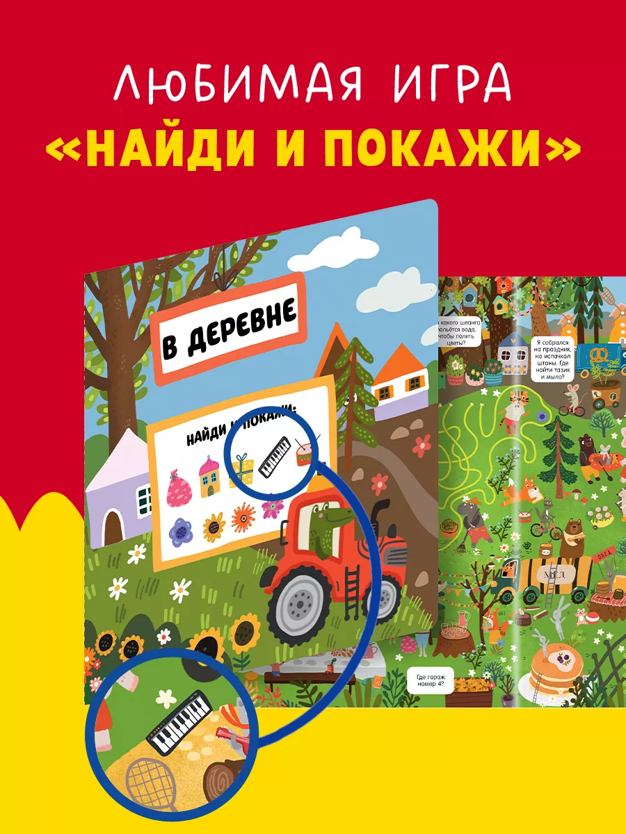 Гигантская книга Найди и покажи / Виммельбух,книги для детей Издательство  CLEVER 15149369 купить за 518 ₽ в интернет-магазине Wildberries