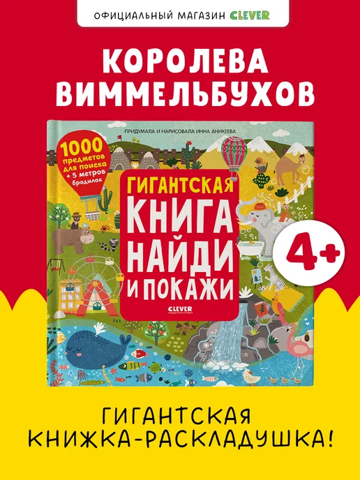 Книги-панорамы для детей: купить книжки-раскладушки для детского сада в интернет-магазине — vladkadrovskiy.ru