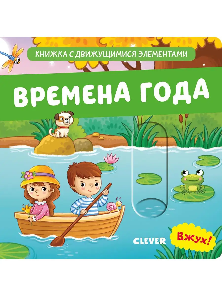 Книги о временах года | Мама зануда