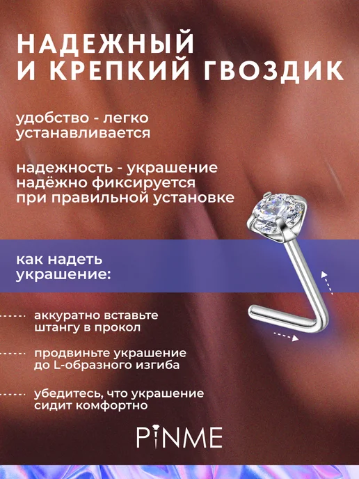 PINME Пирсинг гвоздик в нос, белый, фото 6