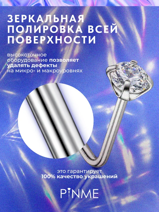 PINME Пирсинг гвоздик в нос, белый, фото 8