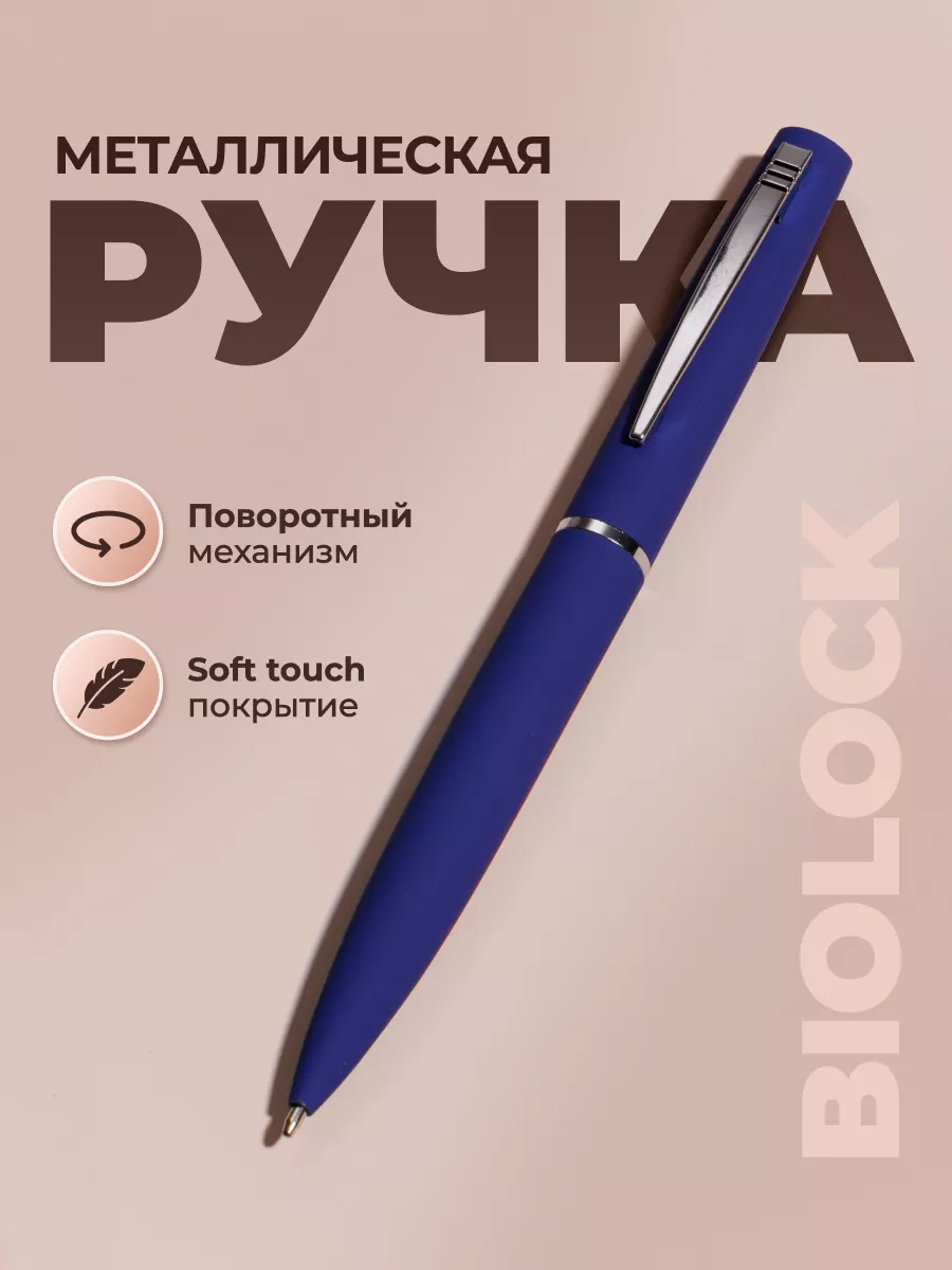 Ручка металлическая, шариковая