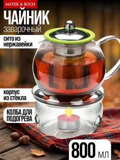 Чайник заварочный стеклянный с подогревом 800 мл