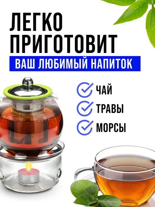 Чайник заварочный стеклянный с подогревом 800 мл - фото 10