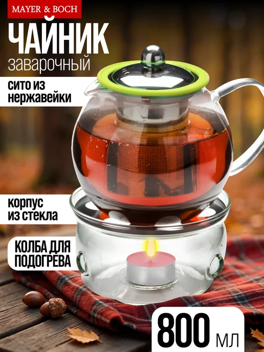 Чайник заварочный стеклянный с фильтром 800 мл заварник - фото 19