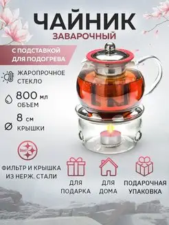 Заварочный чайник стеклянный с подогревом 800 мл MAYER&BOCH 15152057 купить за 1 012 ₽ в интернет-магазине Wildberries